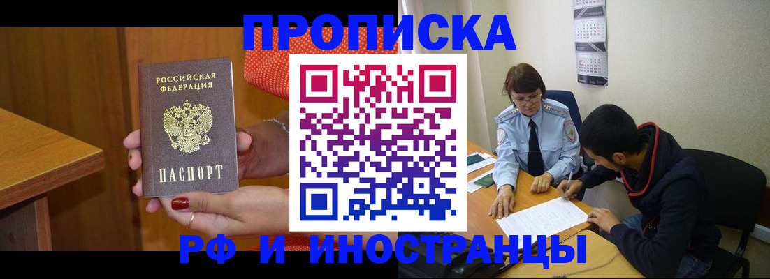 прописка регистрация в Палласовке