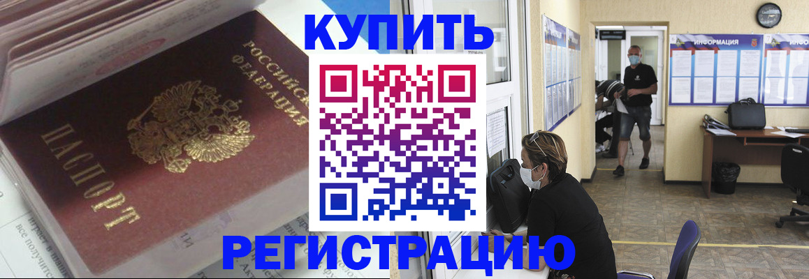 прописка гарантия в Палласовке